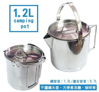 戶外不鏽鋼燒水壺1.2L (可煮泡麵、煮咖啡、燒水..等等) 超便利！