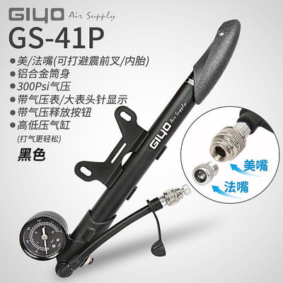 凌瑯閣-GIYO GS41P自行車打氣筒前叉打氣筒高壓打氣筒公路車氣筒后膽氣筒滿300出貨
