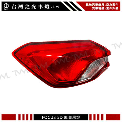 《※台灣之光※》全新FOCUS MK4 5D 23 22 21 20 19年原廠樣式紅白外側尾燈 後燈 五門專用