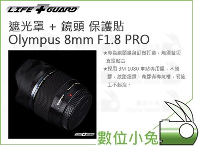 數位小兔【LIFE+GUARD Olympus 8mm F1.8 PRO  遮光罩 + 鏡頭 保護貼】一般款式
