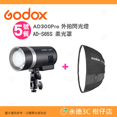 神牛 Godox AD300Pro 外拍閃光燈+ AD-S65S 柔光罩 公司貨 適用 AD400Pro AD300