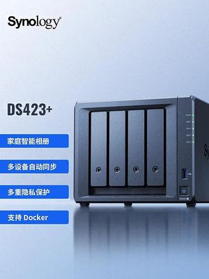 群暉DS423+ 4盤位網絡存儲NAS家庭小型辦公備份伺服器私有云盤