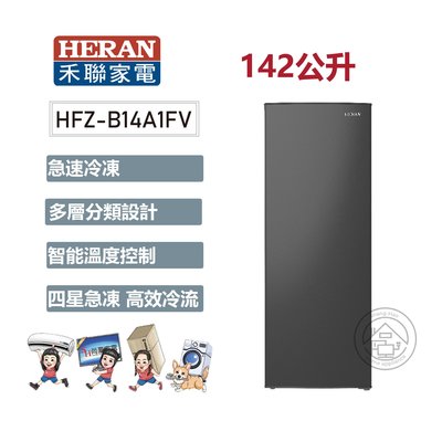 💚尚豪家電-台南💚【HERAN禾聯】142L變頻直立式冷凍櫃 HFZ-B14A1FV《免運+基安》