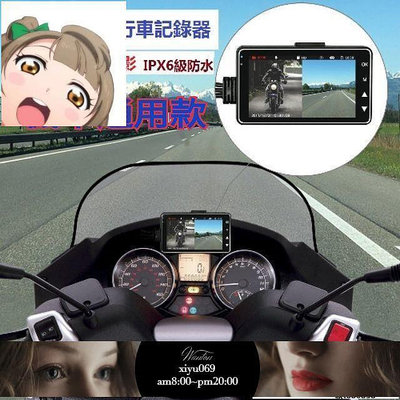 【現貨】 摩托車 機車 行車 紀錄器 雙鏡頭 IP68級防水 廣角 高清1080P 前後分離式 行車記錄器 機車二代 記