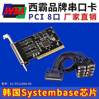 西霸E1-PCI1058-8S PCI轉串口卡8口八COM擴展卡 多串口卡拓展轉接
