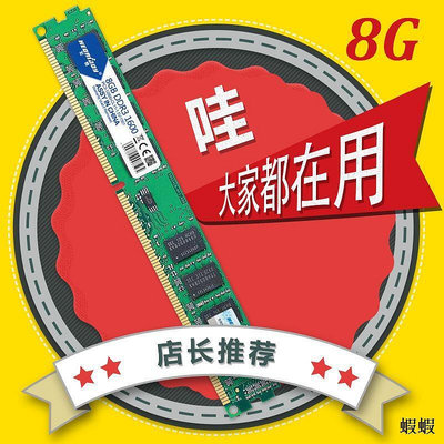 宏想DDR3 1600 8G臺式機內存條1333雙通道16G三代電腦內存條4G2GB