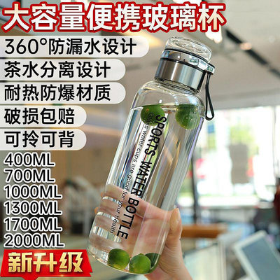 400-2000ml耐高溫玻璃水杯 大容量運動水壺 透明 便攜高顏值高硼硅玻璃水瓶 1000ml健身水瓶 隨手杯 隨行杯