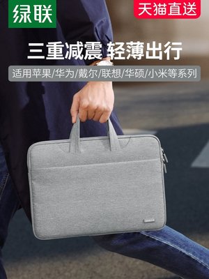 現貨 綠聯筆記本電腦包手提適用于蘋果macbookpro14華為matebook女15點6寸聯想小新戴爾小-C