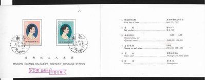 【萬龍】(151)(特33)(貼)蔣夫人玉照郵票首日貼票卡(專33)
