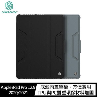shell++NILLKIN Apple iPad Pro 12.9 20202021 悍甲 Pro iPad 皮套