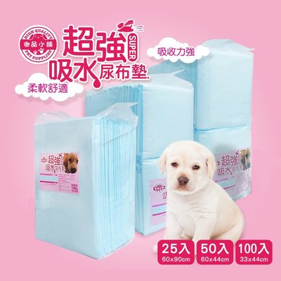 [3包組] 御品小舖 寵物尿布 尿片 超強吸水 柔軟舒適 25片/50片/100片 經濟價 尿布墊 吸水墊
