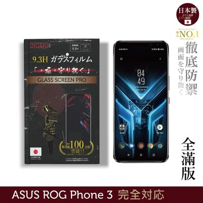 【INGENI徹底防禦】日本製玻璃保護貼 (全滿版 黑邊) 適用 ASUS ROG Phone 3 ZS661KS