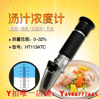 高湯拉面湯汁濃度計豬骨湯測量儀羊肉湯檢測魚雞鴨架清湯濃稠含量