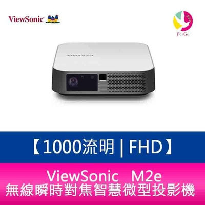 分期0利率 ViewSonic M2e 1000流明 FHD 無線瞬時對焦智慧微型投影機