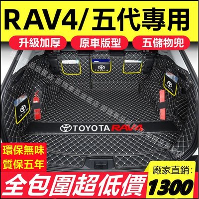豐田 TOYOTA RAV4 5/5.5代 後車箱墊 尾廂墊 後箱墊 車廂墊 車箱墊 尾箱墊 五代RAV4後備箱墊