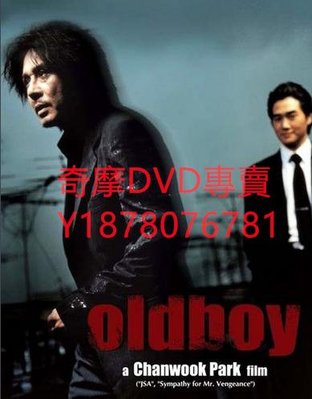 DVD 2003年 老男孩/原罪犯 電影