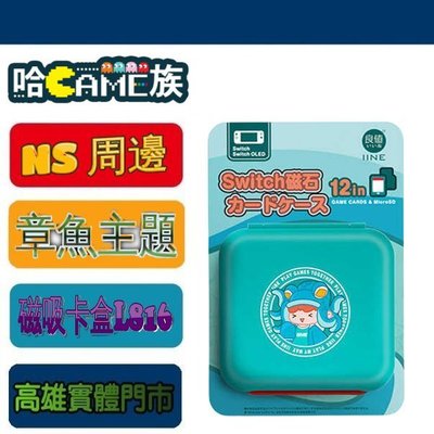 [哈Game族]良值 IINE Switch OLED 章魚小八主題 綠色 12入 磁吸卡盒(L816)
