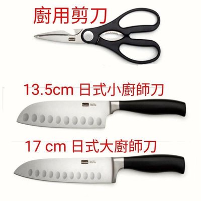 德國 Berndes 寶迪 刀具系列 日式小廚師刀