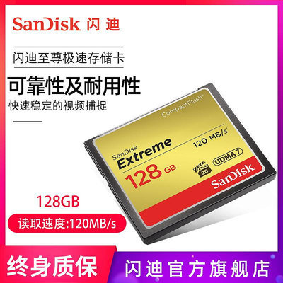 sandisk閃迪正品至尊極速CF存儲卡128G 單反相機高速記憶體卡儲存卡