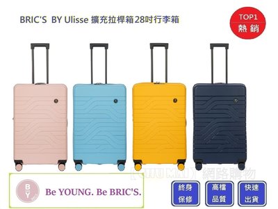 BRICS 28吋擴充拉桿箱【Chu Mai】BY Ulisse  B1Y084 旅行箱 行李箱 (四色系)