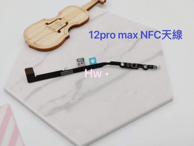 【Hw】12 pro Max NFC天線 藍芽天線 維修零件 DIY維修