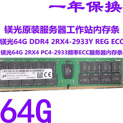 鎂光原裝64G DDR4 2RX4 2933Y頻率 REG ECC RDIMM服務器內存條