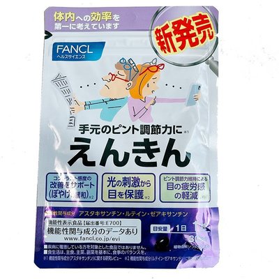 零食全球購 日本 FANCL中老年護眼保健眼丸膠囊 眼改善老花30日
