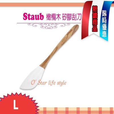 法國STAUB 橄欖木矽膠刮刀 炒菜鏟 白色(L) 32cm  ~~全新  鏟子 不沾鍋的好搭檔