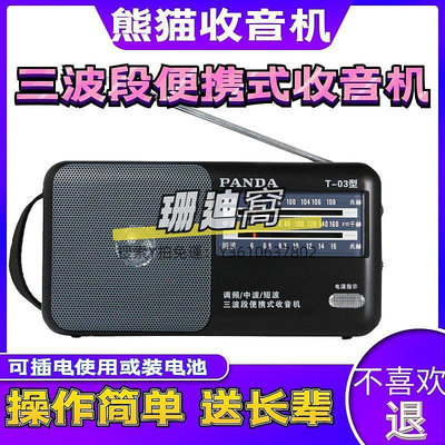收音機PANDA/熊貓T-03半導體收音機全波段臺式老年人廣播調頻FM老式指針