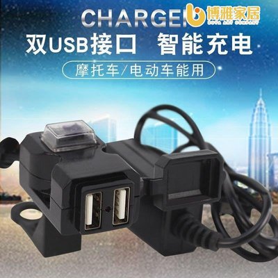 【免運】新款機車摩托車手機充電器 電動車摩托車小蠻腰新款雙口USB手機充電器 12-24V 二合一後視鏡款龍頭手把款皆可安裝