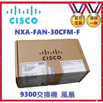 【全新盒裝】思科 Cisco NXA-FAN-30CFM-F 風扇 用於C9300系列 交換機 Catalyst【晴沐居家日用】
