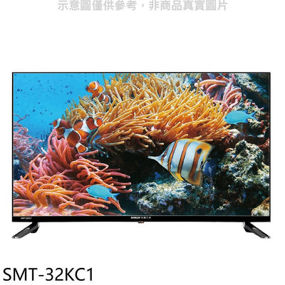 《可議價》SANLUX台灣三洋【SMT-32KC1】32吋電視(無安裝)