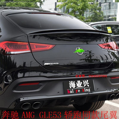 凌瑯閣-15-24新奔馳GLE轎跑尾翼AMG GLE350coupe改裝400碳纖維新能源450滿300出貨