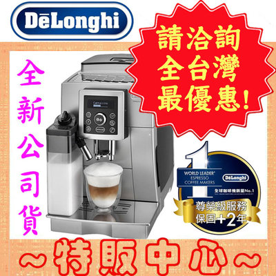 【特販中心】Delonghi ECAM 23.460.S 迪朗奇 典華型 義式 全自動咖啡機 義式咖啡機