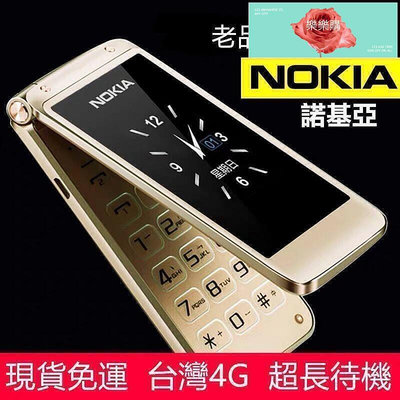 【現貨】全網最低價臺灣4G 繁體中文 諾基壓 Nokia 經典翻蓋 老人機 長輩機 老年機老人手機超長待機雙屏老年手