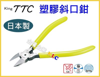 【上豪五金商城】日本製造 TTC PN-150 6吋塑膠斜口鉗 非TSUNODA 角田 TM-02 模型達人超愛用
