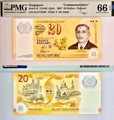 【二手】 PMG 66分 新加坡2 塑料鈔 2007年等值協40451 錢幣 紙幣 硬幣【奇摩收藏】
