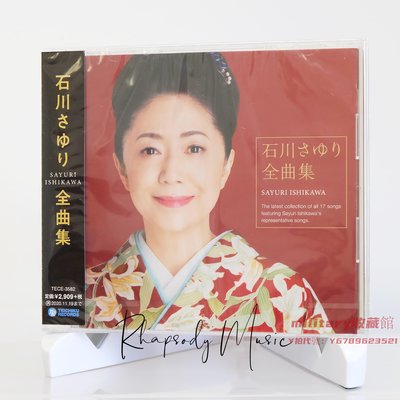 military收藏館~石川さゆり 石川小百合 全曲集 2020精選 CD