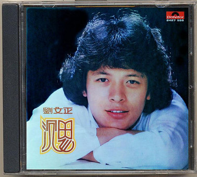 劉文正 沉思（1978年 ） （CD）(海外復刻版)