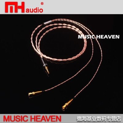 音樂配件Music Heaven MH-MD122 HE-6 HE-500 HE-5LE H特價