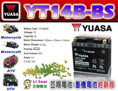 ☼ 台中苙翔電池 ►湯淺 YUASA 重型機車電瓶 (GT14B-4) YT14B-BS FT14B-4 14號薄型電池