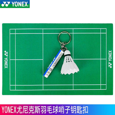 新品YONEX尤尼克斯yy羽毛球鑰匙扣ACG1016A口哨掛件禮品獎品正品