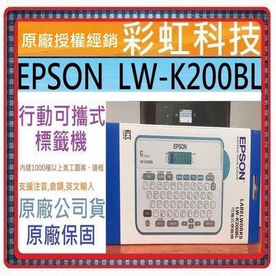 彩虹科技~含稅* EPSON K200BL 行動可攜式標籤機 LW-K200BL