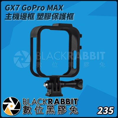 數位黑膠兔【 GX7 GoPro MAX 主機 邊框 塑膠 保護框 】 狗籠 罩 底座 螺絲 保護 防撞