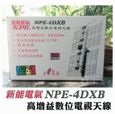 [百威電子] NPE-4DXB 新型高增益 數位電視天線 適合 共用天線 山區 海邊