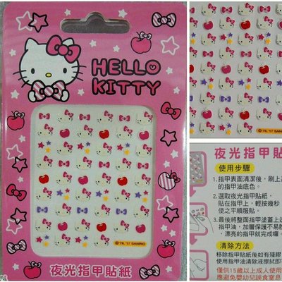 牛牛ㄉ媽※台灣製造HELLO KITTY指甲彩繪貼紙 凱蒂貓夜光指甲貼紙 28號款手機貼紙