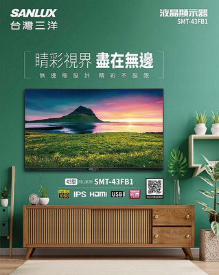 SANLUX台灣三洋43吋顯示器SMT-43FB1高雄市店家