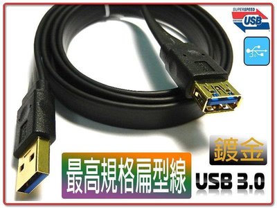 新莊八德《厚2.5mm 速度達5Gbps 抗磁設計》USB3.0 A公 to A母 延長線 扁線 1.5米 賣場