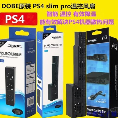 企鵝電子城DOBE PS4 Pro Slim 主機專用 散熱風扇 溫控風扇 降溫散熱器 控溫散熱風扇 主機渦輪風