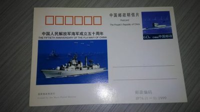 **15元大陸郵資明信片特賣會**1999年中華人民解放軍海軍成立50周年郵資明信片  NA60